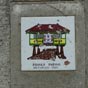 La Isla: Belle plaque nous rappelant que nous sommes sur le'bon' chemin!